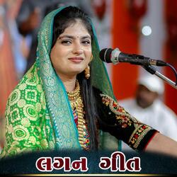 Lagan Geet ll Poonam Gadhvi ll Aeva ruda mangal geet