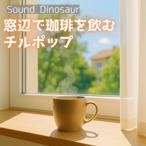 窓辺で珈琲を飲むチルポップ