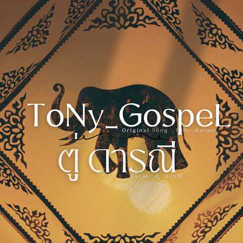 ToNy_GospeL x ตู่ ดารณี