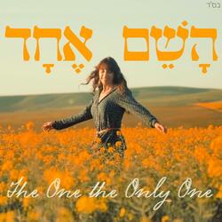 The One, The Only One, Shema Yisrael Song | Hebrew & English Spiritual Music