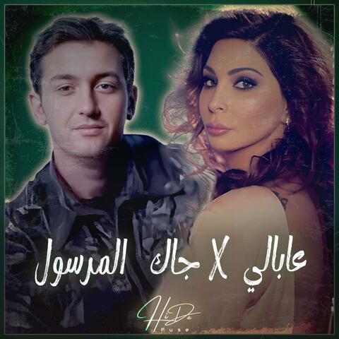 عا بالي - جاك المرسول (Akil X Elissa Remix)