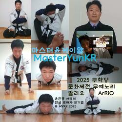 2025 무학당 문화제전 알리오(MuYeNoRi ArRiO)