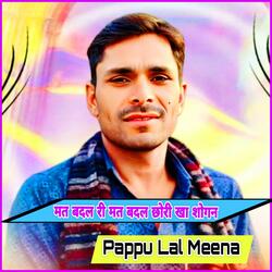 मत बदल री मत बदल छोरी खा शोगन