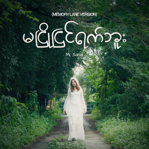 Ma Nyo Nyin Yat Buu (Memory Lane Version)