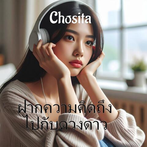 ฝากความคิดถึงไปกับดวงดาว