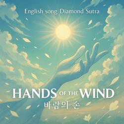 English song Diamond Sutra / Hands of the Wind 바람의 손