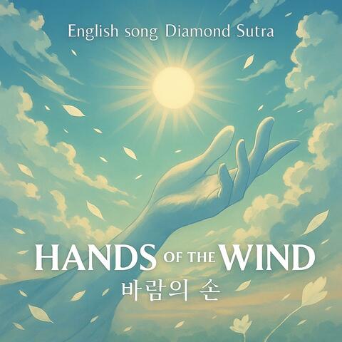 English song Diamond Sutra / Hands of the Wind 바람의 손