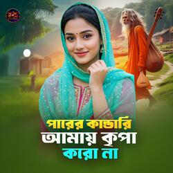 Parer Kandari Amay Kripa Koro Na