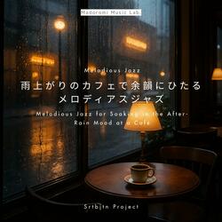 ひとりのジャズクラブ – Solo at the Jazz Club