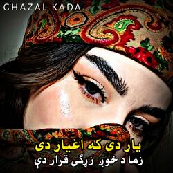 یار دی که اغیار دې زما د خوږ زړګی قرار دې pashto new song