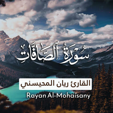 سورة الصافات