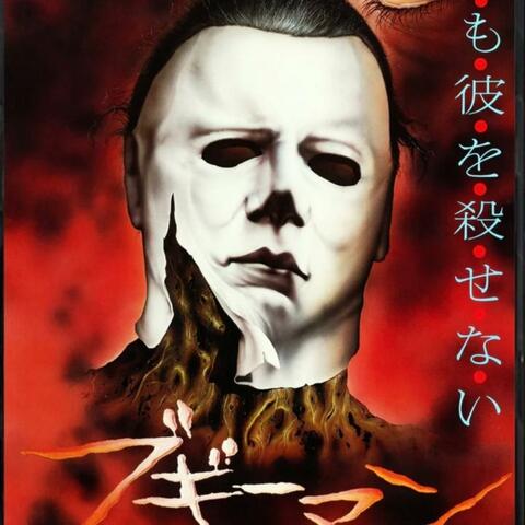 ブギーマン (BOOGEYMAN)