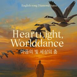 English song Diamond Sutra/Heartlight, Worlddance 마음의 빛 세상의 춤