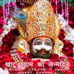 Khatu Shyam Janamdin Bhajan