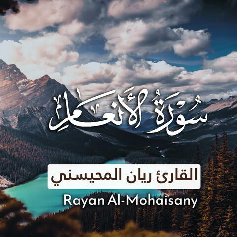 سورة الأنعام