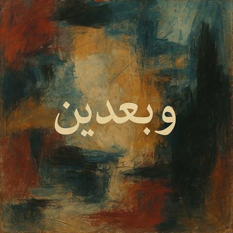 Weba3deen (Arabic Guitar 1)