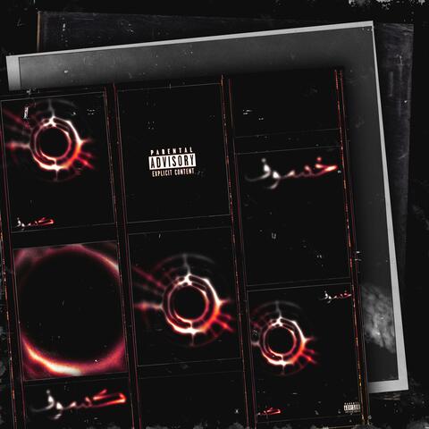 KUSUF KHUSUF | كسوف خسوف