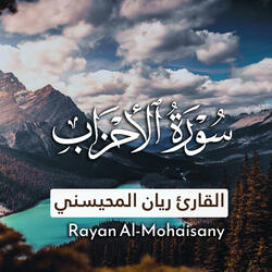 سورة الأحزاب