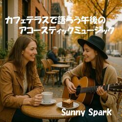 木漏れ日の中で弾くひとりギター