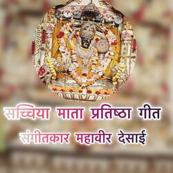 Sachiya mata pratishta song