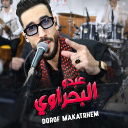 abdo Elbahraoui Dorof Makatrehemضروف ماكترحم