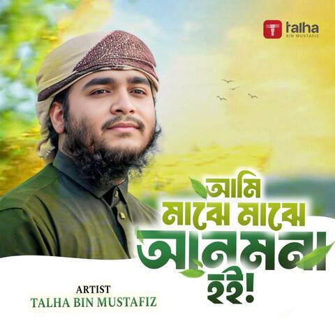 Ami Majhe Majhe Anmona Hoi