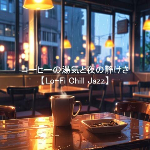 コーヒーの湯気と夜の静けさ【Lo-Fi Chill Jazz】