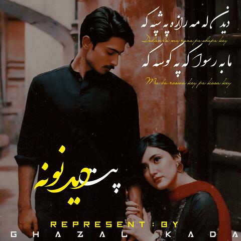 دیدن له مه راځه په شپه کې   پټ دیدنونه pashto new song