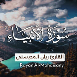 سورة الأنبياء