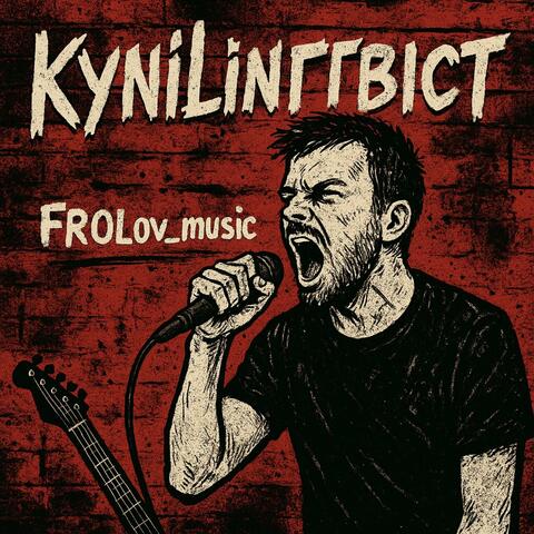 КуніЛінгвіст