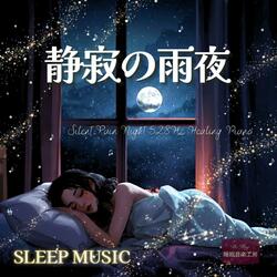 穏やかな眠りのためのピアノと雨音 – Deep Sleep Healing BGM
