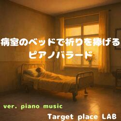 白い天井を見つめて