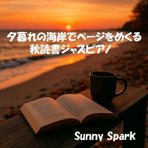 夕暮れの海岸でページをめくる秋読書ジャズピアノ