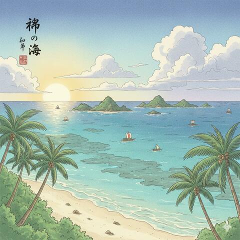 島の声が立ち上がる (Voices Rise Again)