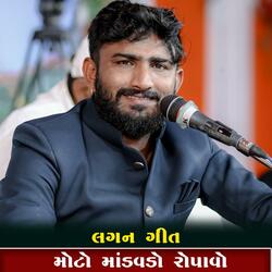 Moto mandvdo ropavo ll Lagan Geet ll Vishal Dan Gadhvi