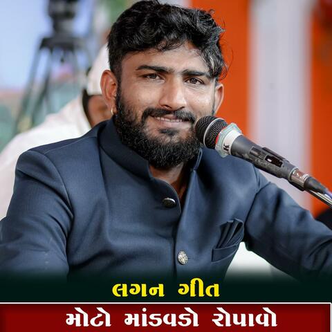 Moto mandvdo ropavo ll Lagan Geet ll Vishal Dan Gadhvi