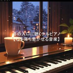 柔らかな光のエチュード