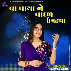 Vaa Vaya Ne Vadal Umatiya || વા વાયા ને વાદળ ઉમટ્યા || Hetal Ahir