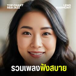 ปลายทางดาวพราย - Leno Harmony