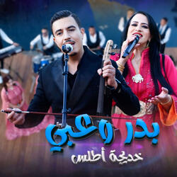 badr ouabi itarbat nyartirikh