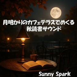 アンティークランプと秋のジャズ