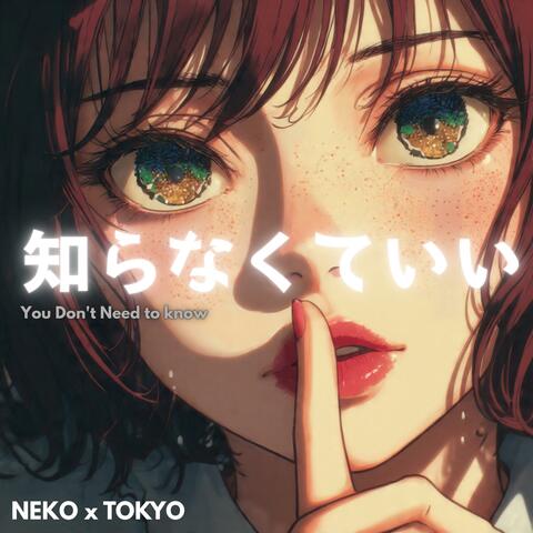 知らなくていい You Don't Need to Know