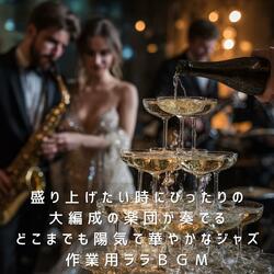 大空へ放つ響き