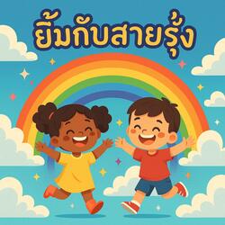 ปี๊บปี๊บ วิ่งไป!
