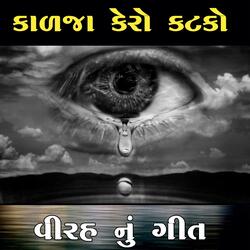 Kadja kero. katko.... ll Dhansur Gadhvi