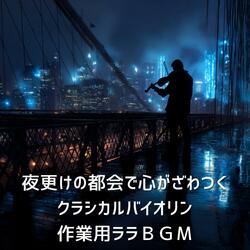 張り詰めた午前二時