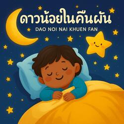 พับปีก แล้วปล่อย