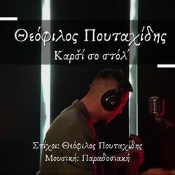 Καρσ̌ί σο στόλ