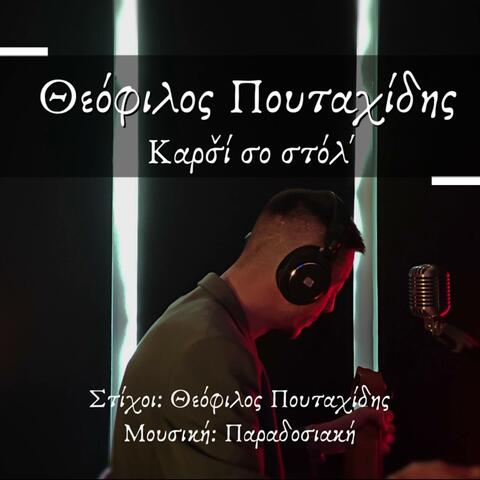 Καρσ̌ί σο στόλ