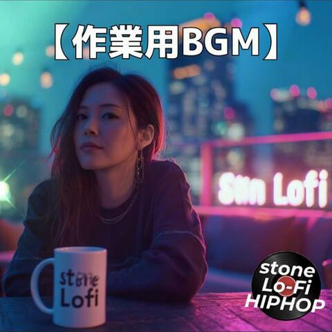 ネオンの夜風に包まれて聴く都会のチルホップ｜作業用・勉強用BGM　～stone Lo-Fi HIPHOP Ver.76～